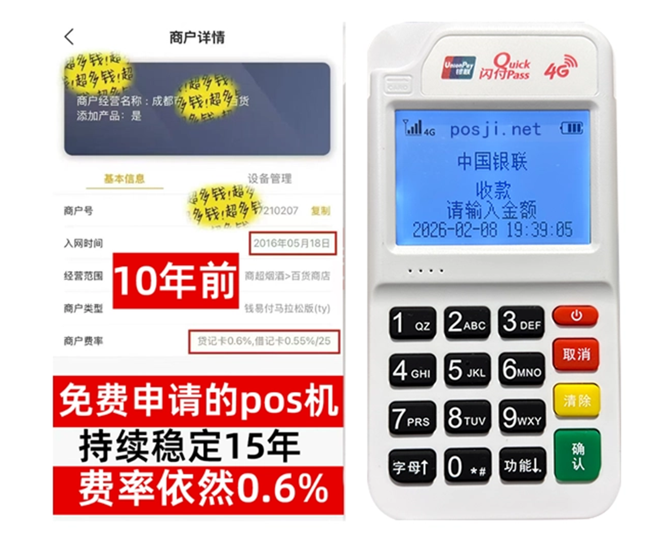 禹州如何快速通过POS机办理条件？零门槛免费领取，费率稳定保障资金安全