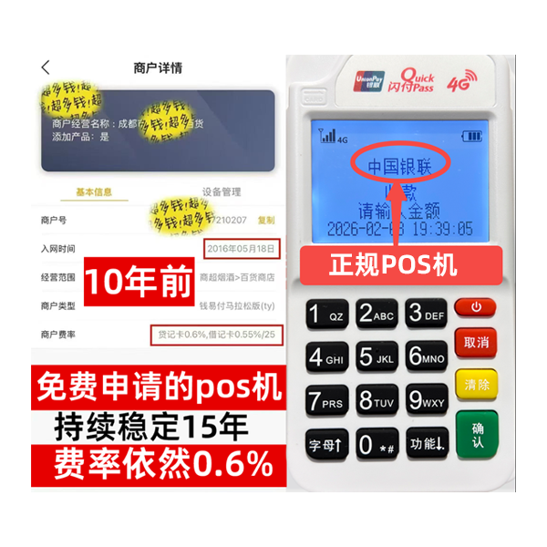 禹州信用卡套现POS机-费率稳定-个人秒到账-免费领取