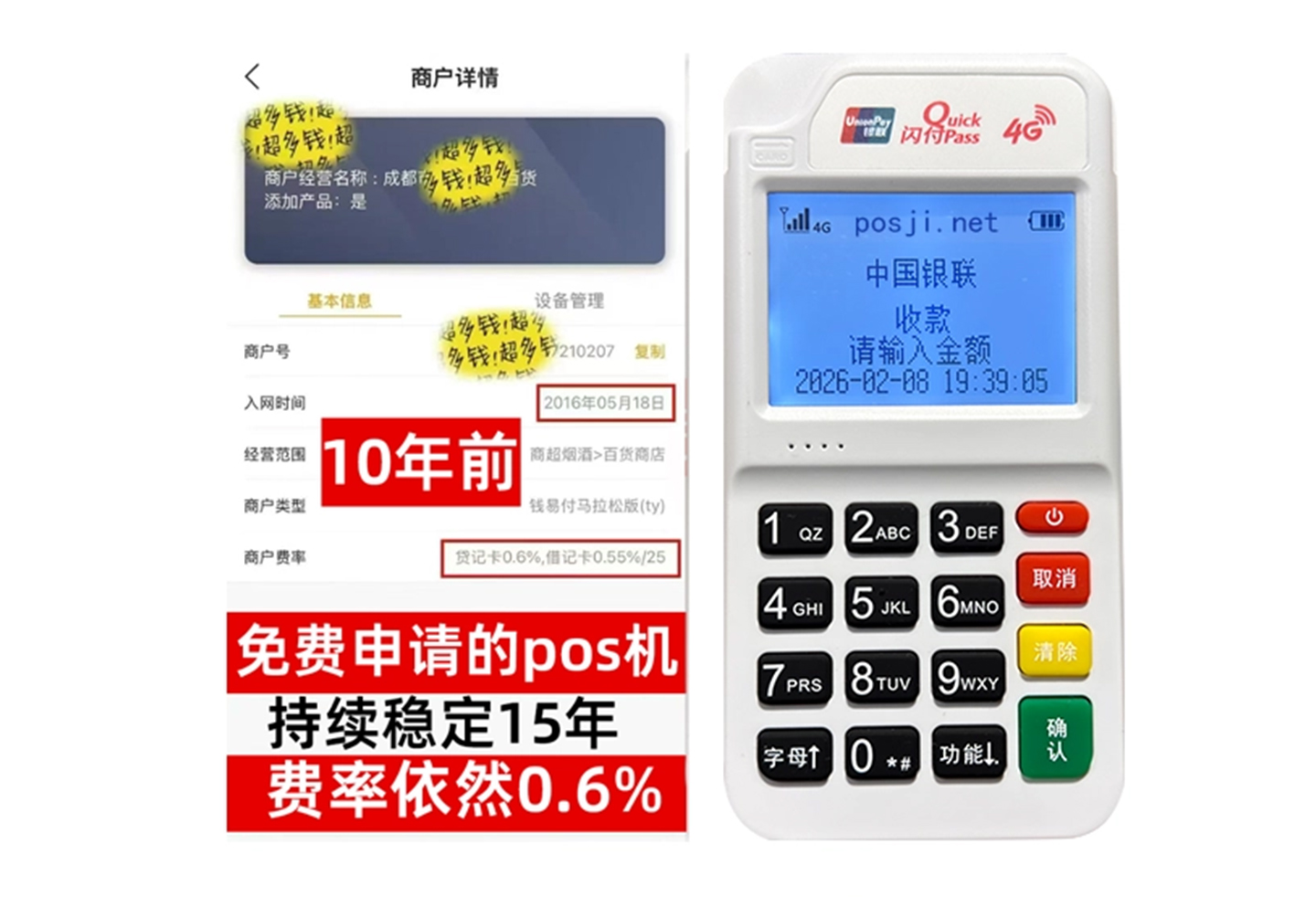 禹州2026最新个人POS机手续费对比，免费领取设备+秒到账服务全透明