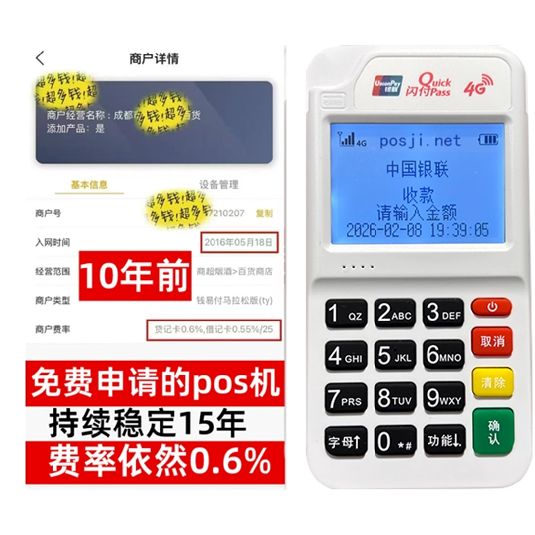 禹州如何办理费率稳定的POS机？免费领取+极速到账，省时赢商机